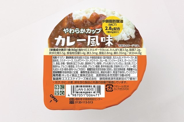 やわらかカップカレー