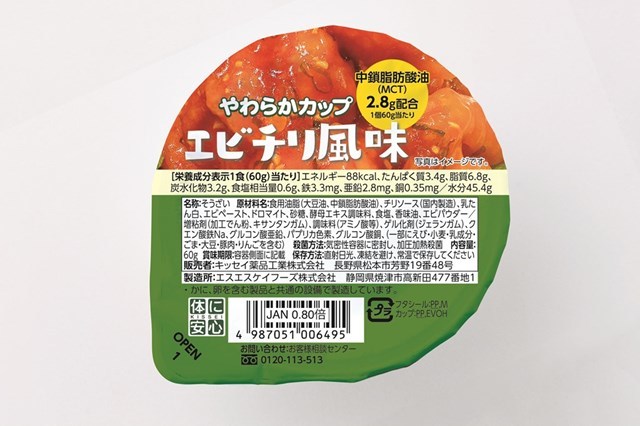 やわらかカップエビチリ