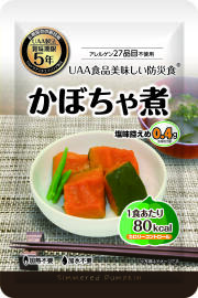 美味しい防災食　かぼちゃ煮