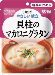 やさしい献立１　貝柱のマカロニグラタン