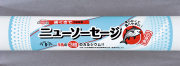 ニューソーセージ