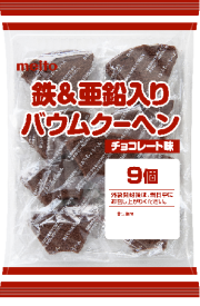 鉄＆亜鉛入りバウムクーヘン（チョコレート味）18g×9