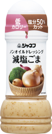 減塩ドレッシング
