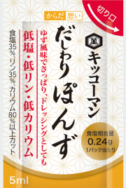だしわりぽんず
