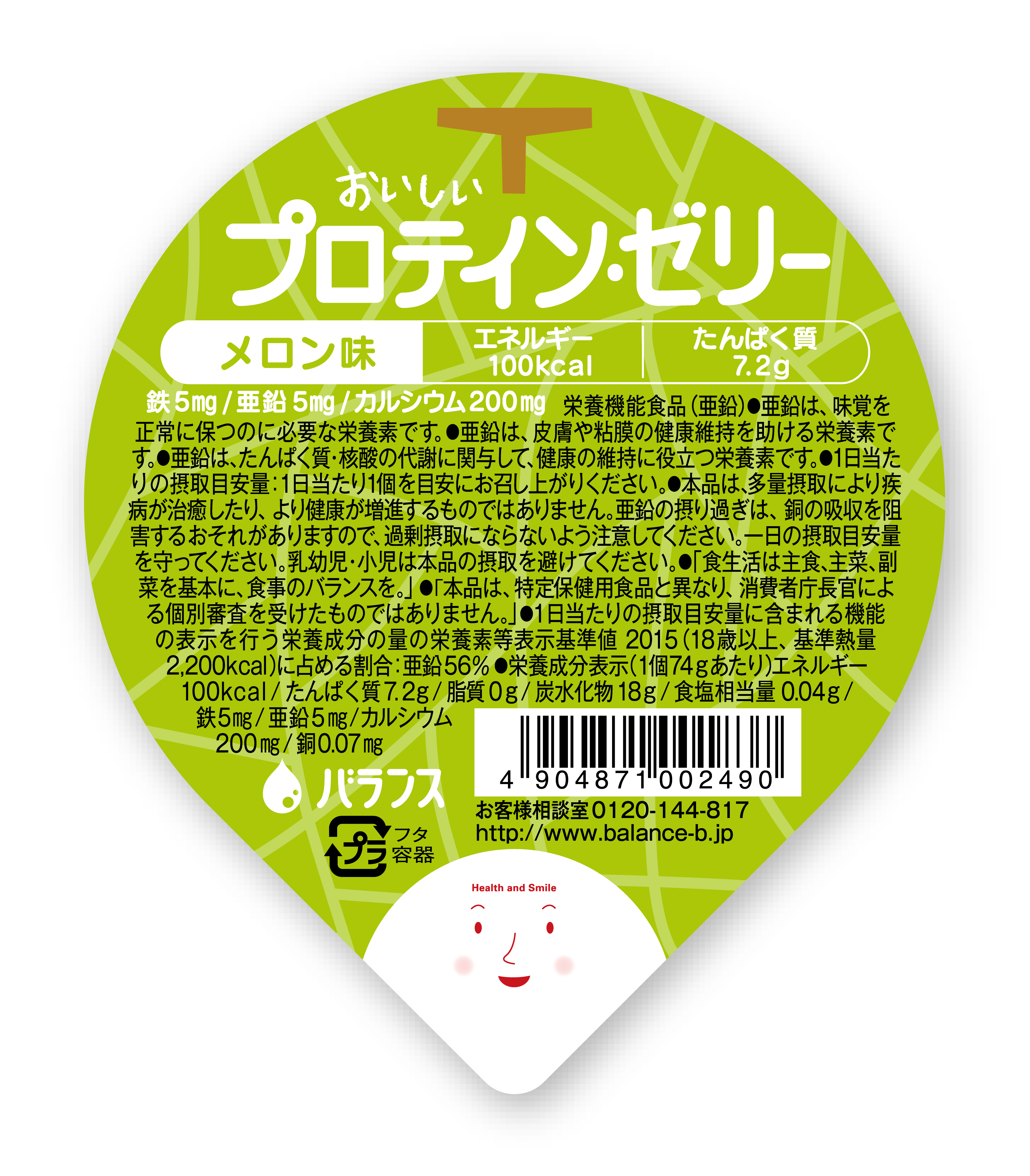 おいしいプロテインゼリー