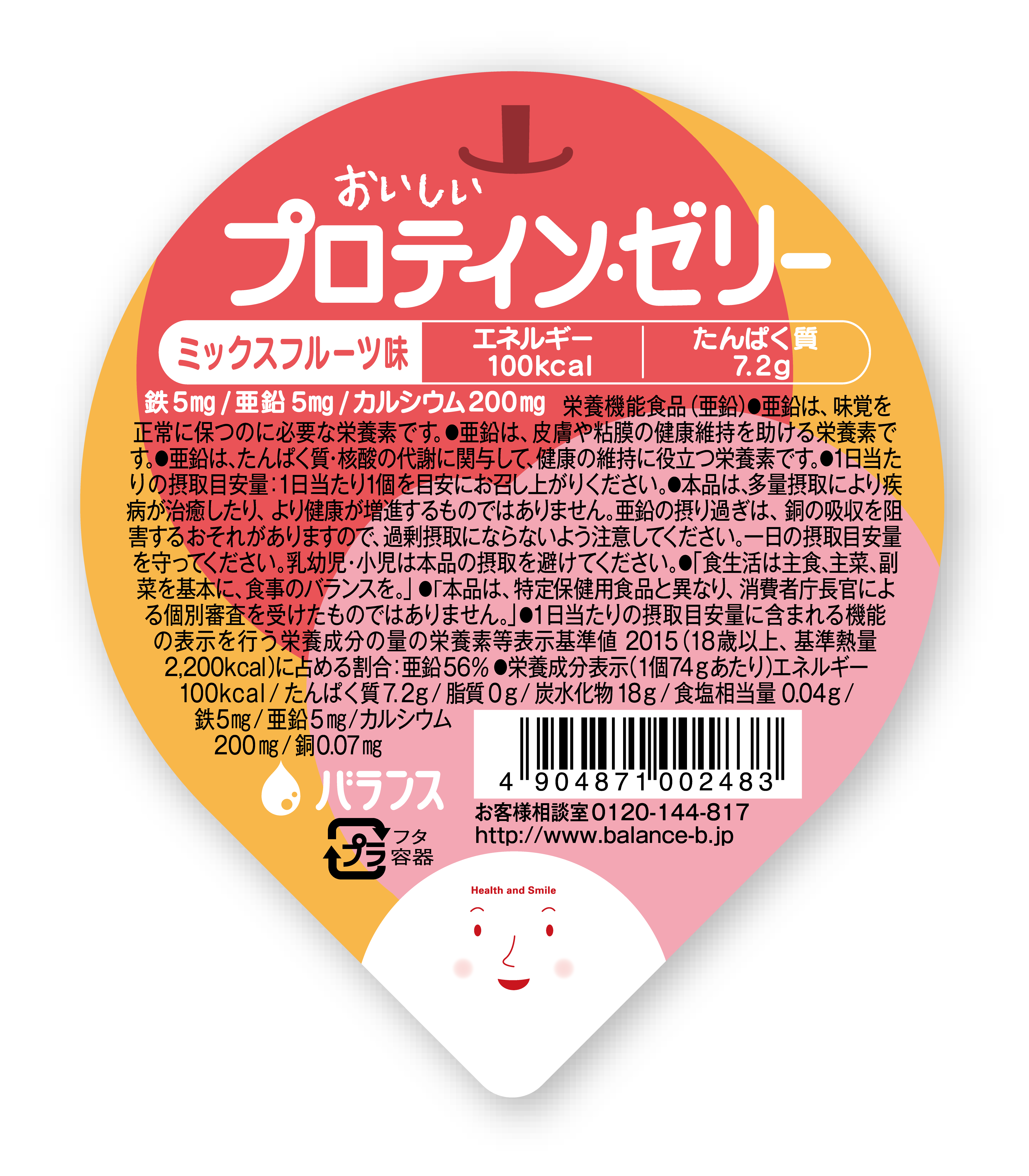 おいしいプロテインゼリー