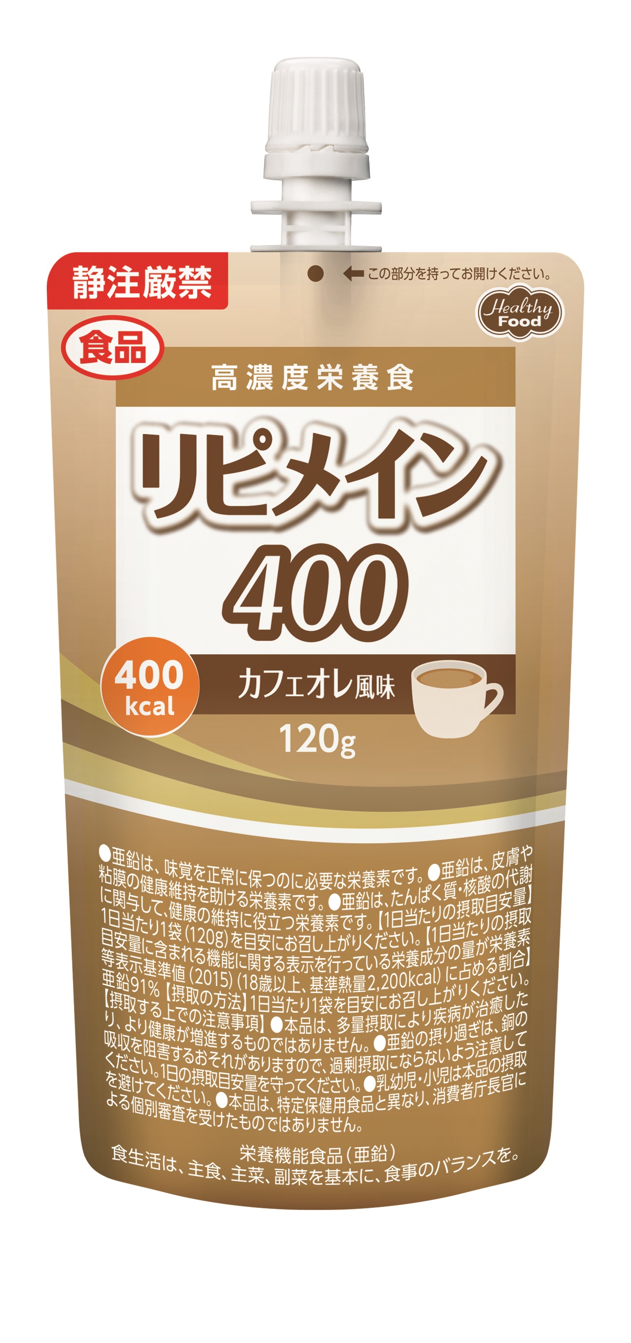 リピメインカフェオレ