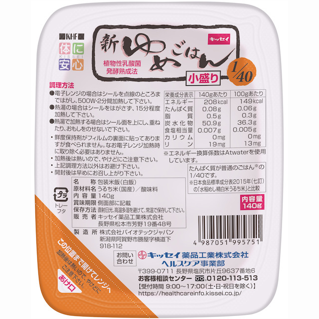 新ゆめごはん１／４０　小盛　140g×30