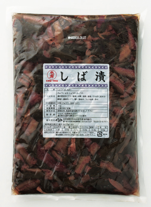しば漬け