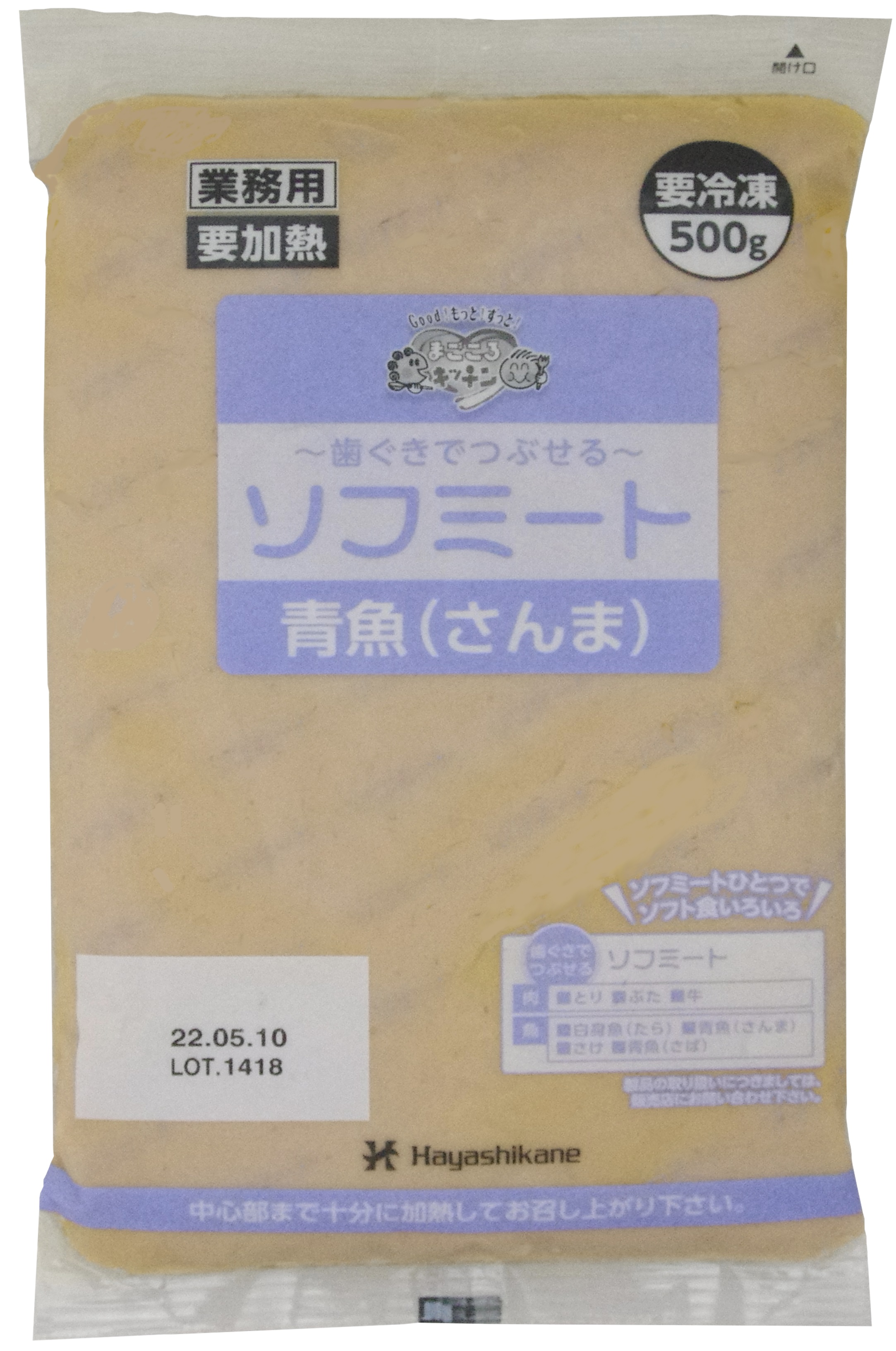 ソフミートさんま