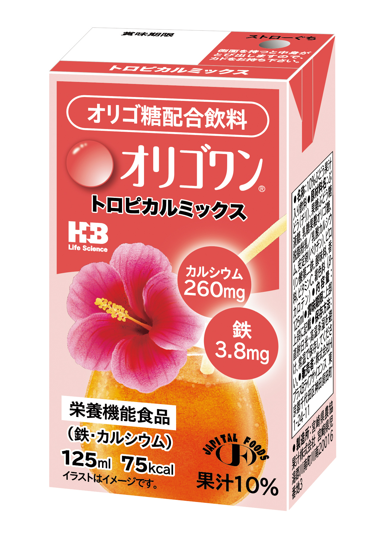 オリゴワン　トロピカル