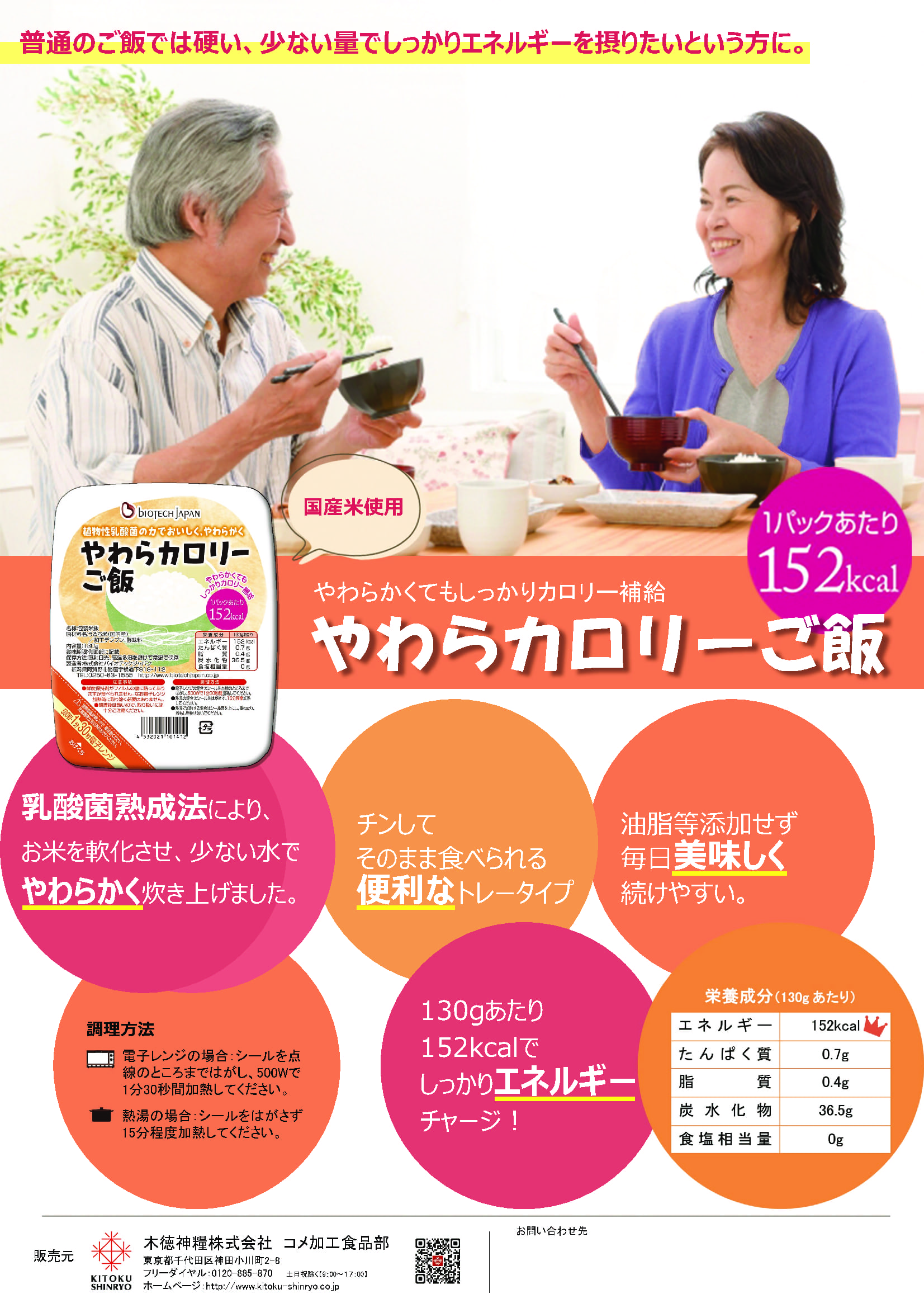 やわらカロリーごはん