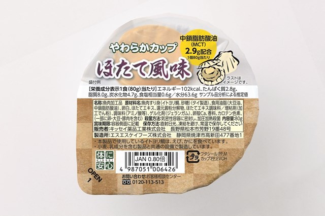 やわらかカップほたて