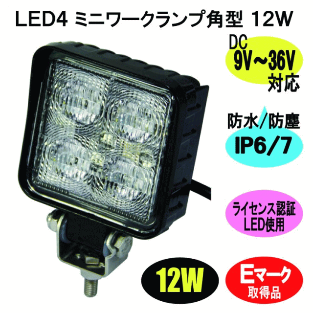ＬＥＤ４　ワークランプ　角型　１２Ｗ　７２×７２