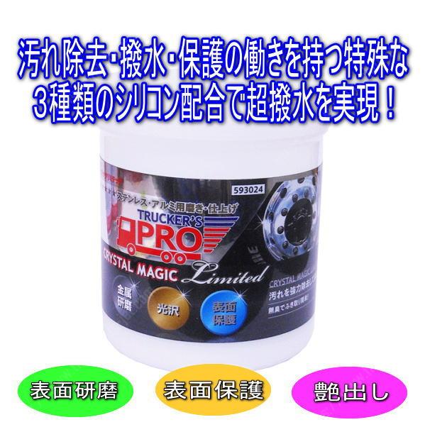 トラッカーズプロ　クリスタルマジックリミテッド