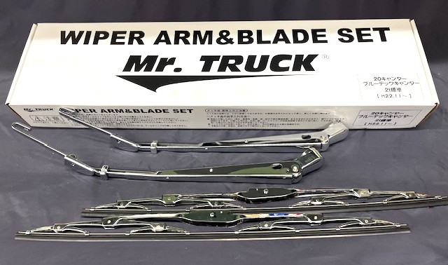 メッキワイパーセット　20キャンター/ブルーテックキャンター 標準車用 ふそう 2ｔ