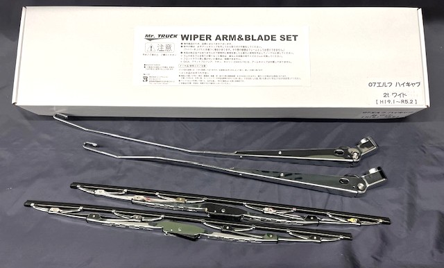 メッキワイパーセット 07エルフ ハイキャブ ワイド いすゞ 2ｔ