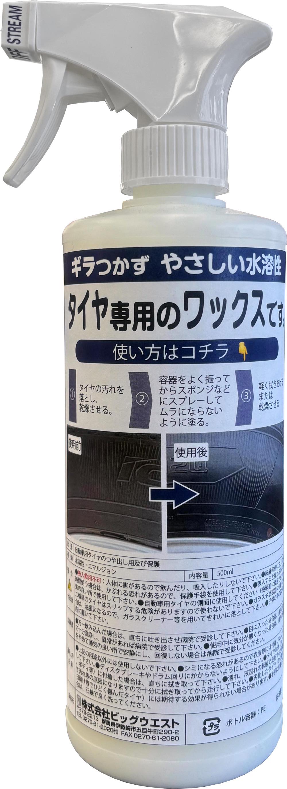 タイヤワックス　500ｍｌ　ギラつかず優しい水溶性　新品タイヤのような自然な艶感