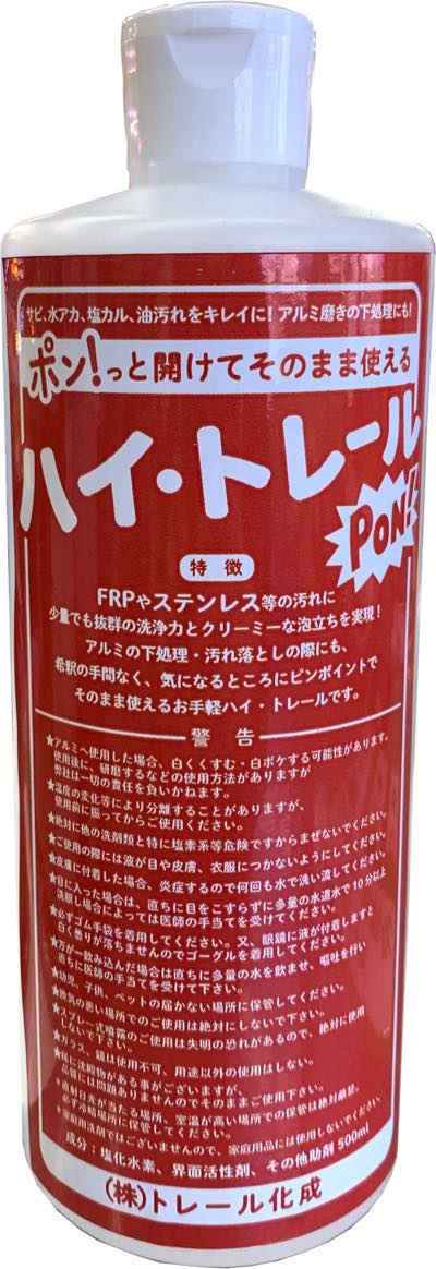 ハイ・トレール　ポン！　500ml（ハイトレールポン）