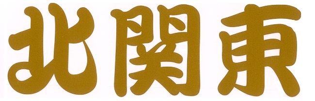 北関東　カッティングステッカー