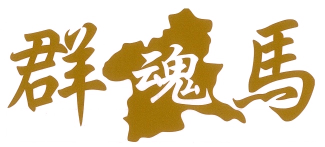 群馬地図　【群馬魂】　カッティングステッカー