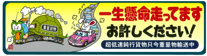 一生懸命走ってます　ステッカー