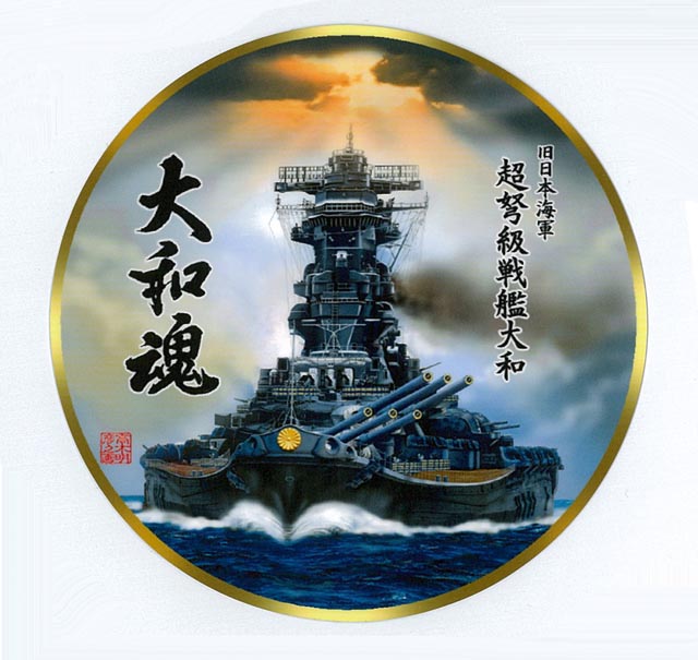 戦艦大和 大和魂ステッカー