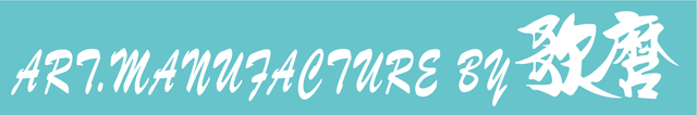 Ａｒｔ．Ｍａｎｕｆａｃｔｕｒｅ　ｂｙ歌麿カッティングステッカー　ホワイト