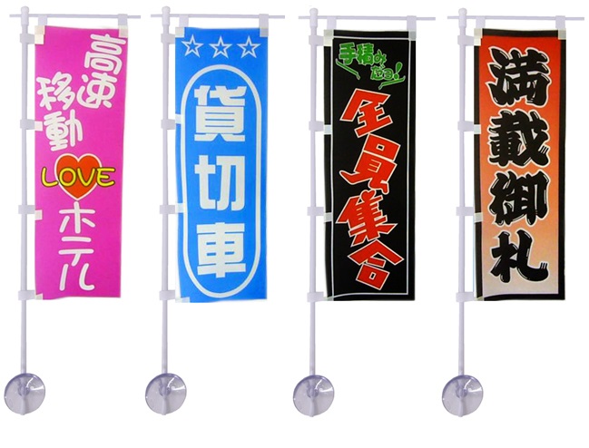 ｍｉｎｉのぼり　2