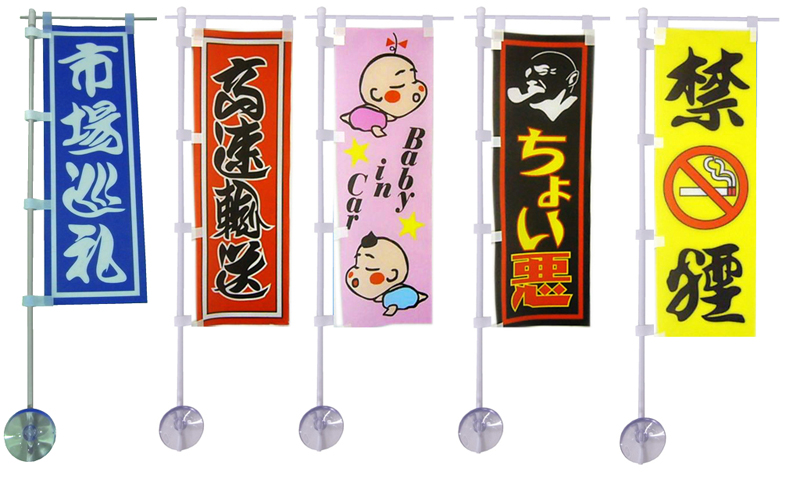 ｍｉｎｉのぼり　5