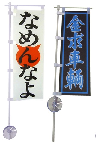 ｍｉｎｉのぼり　7