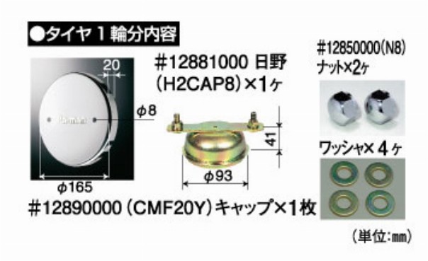 日野中型車　１７.５インチ　センターキャップ　【フロント】　１個