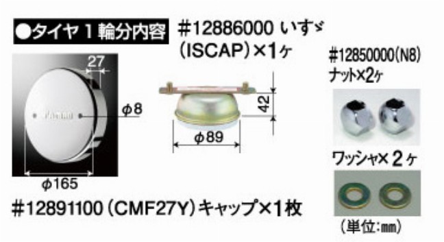 いすヾ中型車　１７.５インチ　センターキャップ　【フロント】　１個