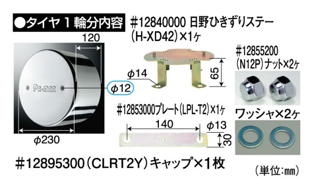 日野大型車　ひきずり　２２.５インチ　センターキャップ　【リヤ】　１個　（ISO不可）