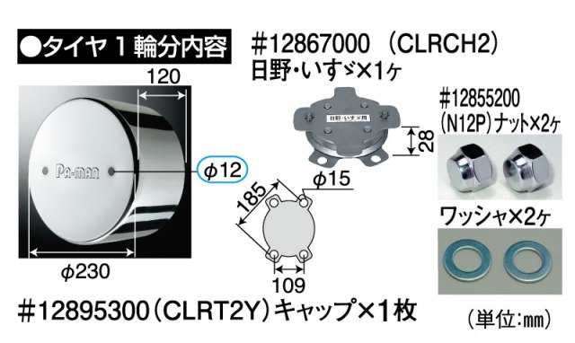 日野・いずヾ大型車　２２.５インチ　センターキャップ　【リヤ】　１個　（ISO不可）