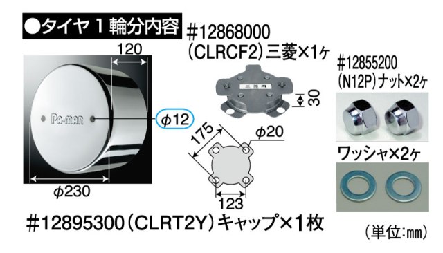 三菱大型車　２２.５インチ　センターキャップ　【リヤ】　１個 （ＩＳＯ不可）