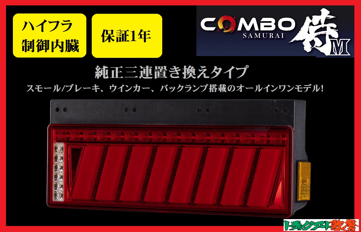 花魁COMBO侍M　シーケンシャルモデル