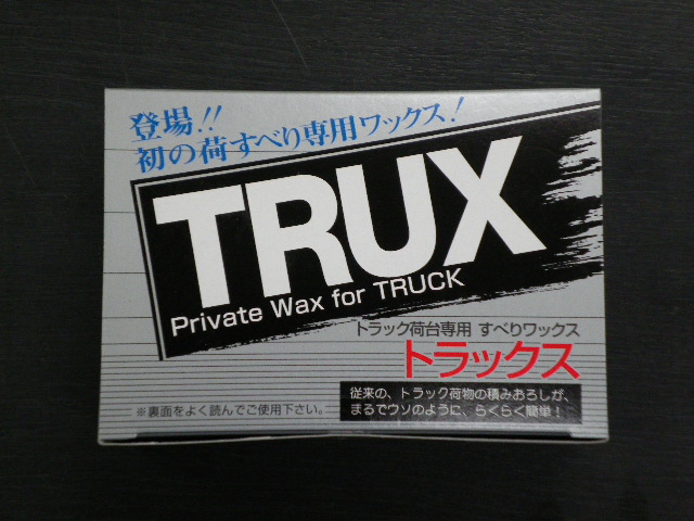 ＴＲＵＸ（トラックス）荷すべり専用ワックス