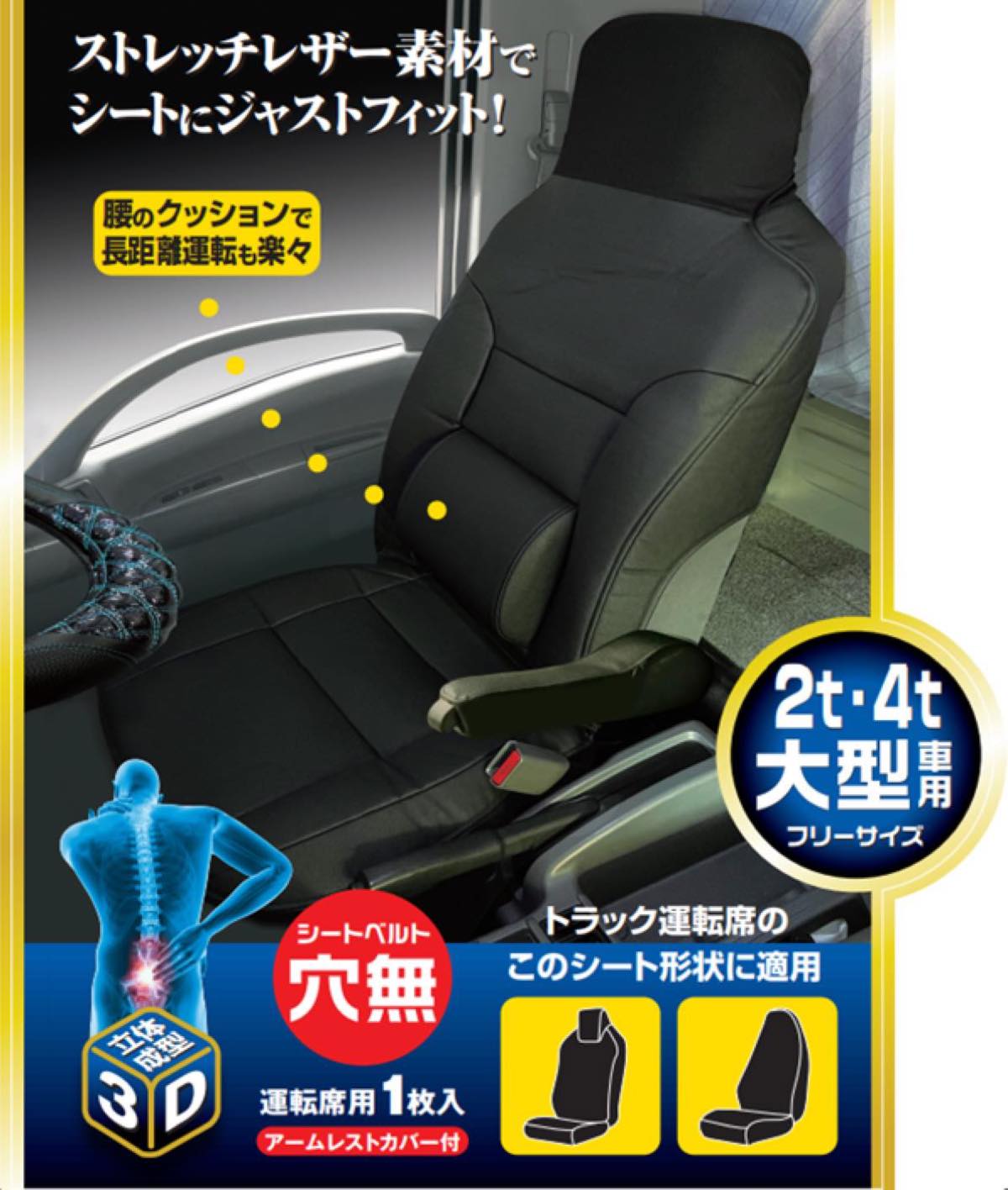 ストレッチレザー汎用シートカバー
