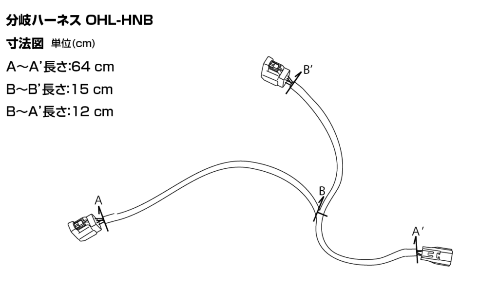 花魁LED車高灯用分岐ハーネス OHL-HNB(2本入り)