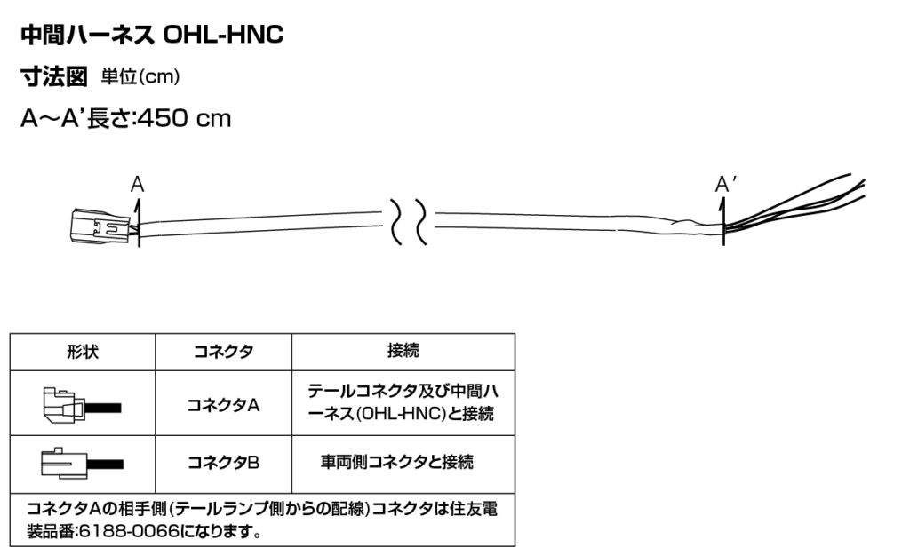 花魁LED車高灯用中間ハーネス OHL-HNC(2本入り)