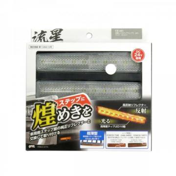 流星レフステップランプ ２（全５色）24V（L/Rセット）（ステップライト）
