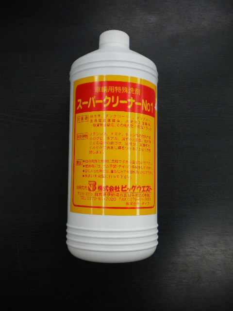 スーパークリーナーNO.1 1L