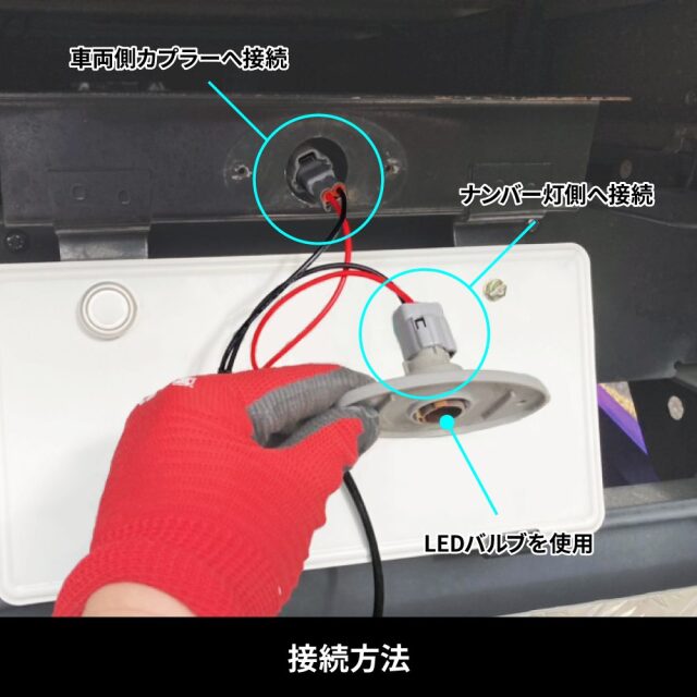 527996 ナンバー灯用ウォーニングランプキャンセラー 12V
