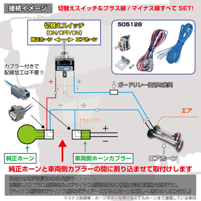 ホーン切替スイッチ