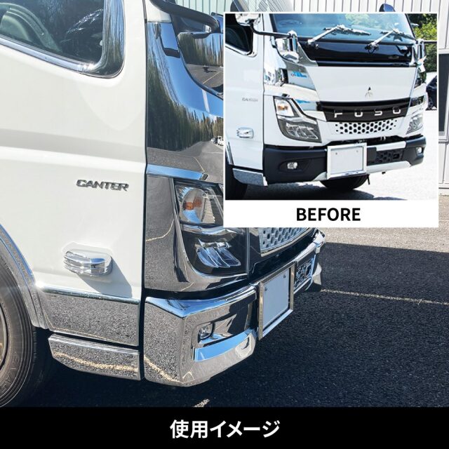 20キャンター 標準 フロントバンパーコーナースポイラー 2t ふそう