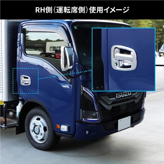 ドアハンドルガーニッシュ 23エルフローキャブ車 【572222】ジェット