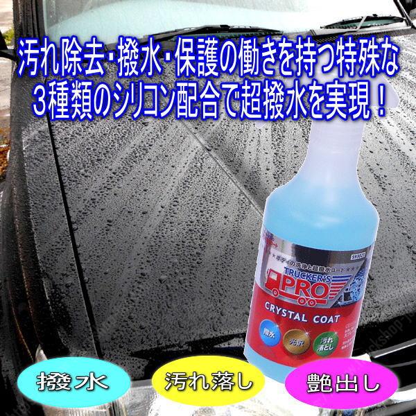 トラッカーズプロ　クリスタルコート