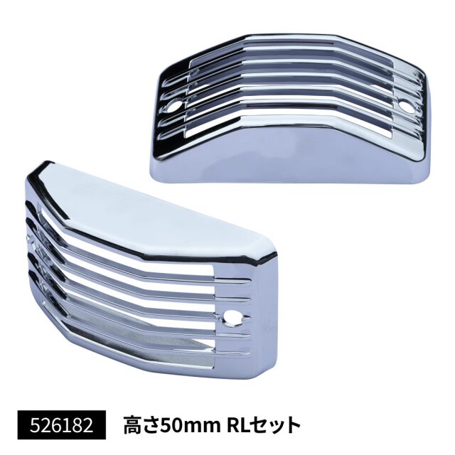 中間サイドランプ用メッキカバー いすゞ/KOITO