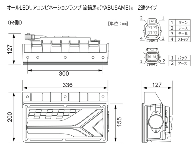 小糸 LEDRCL-5 LED流鏑馬テールランプ YABUSAME L/Rセット